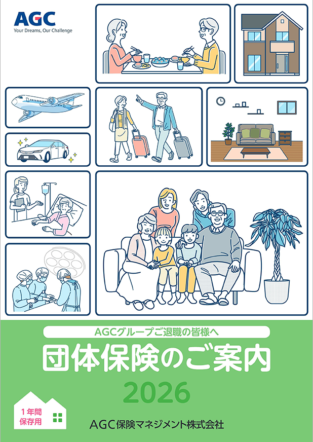 団体保険のご案内