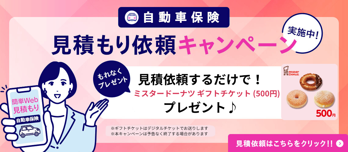 自動車キャンペーンバナー